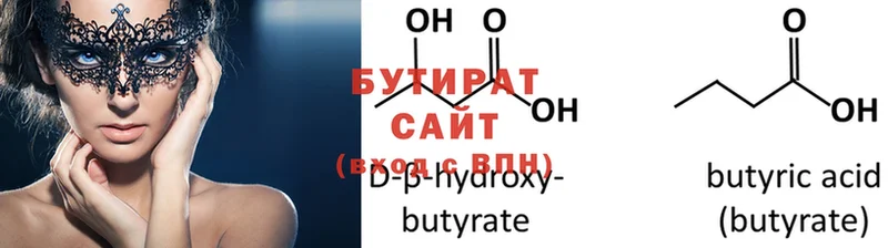 купить  цена  Харабали  Бутират бутик 